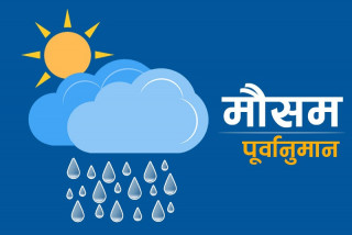 कस्तो हुनेछ आगामी २४ घण्टाको मौसम ?