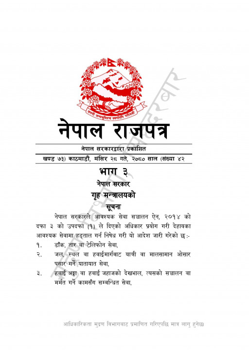 -सेवामा-हडताल-निषेध-सम्बन्धी-सूचना-४२-८-२४-1-1702624892.jpg