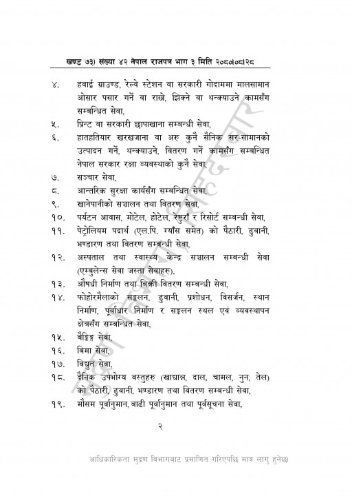 -सेवामा-हडताल-निषेध-सम्बन्धी-सूचना-४२-८-२४-2-1702624892.jpg
