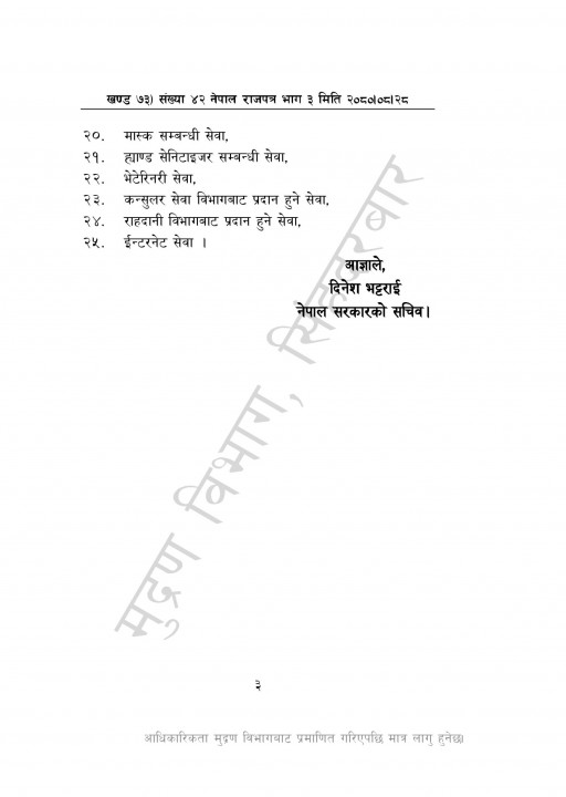 -सेवामा-हडताल-निषेध-सम्बन्धी-सूचना-४२-८-२४-3-1702624894.jpg