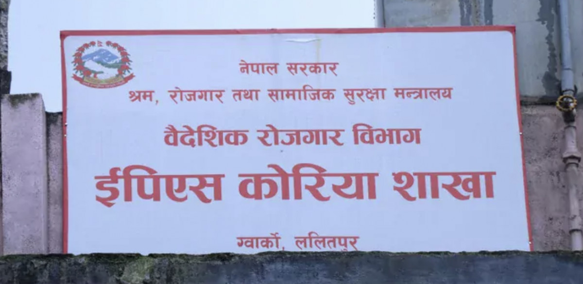 ईपीएस परीक्षाका लागि आवेदन फारम भर्ने म्याद २ दिन थप गर्ने निर्णय