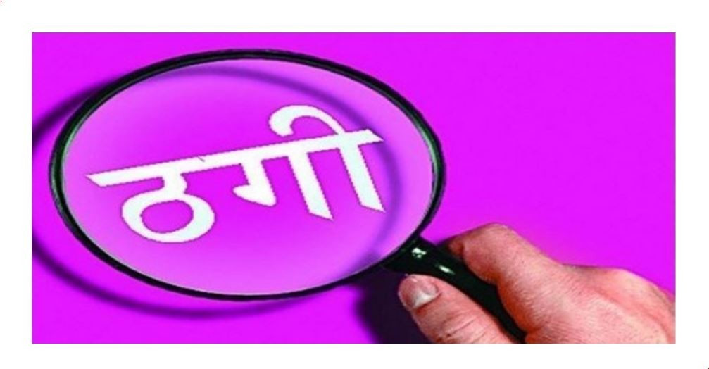 केन्द्रीय विश्वविद्यालयमा पढाउन मिलाइदिन्छु भन्दै ठगी गर्ने एक जना पक्राउ