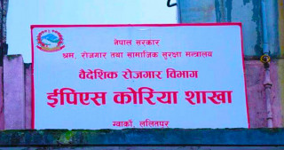 कहाँ हुँदै छ कोरियन भाषा परीक्षा ? (सूचनासहित)