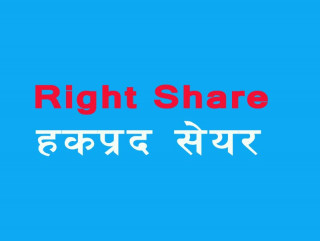 छ्‌याङदी हाइड्रोपावरले शतप्रतिशत हकप्रद जारी गर्ने