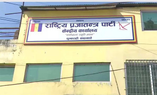 राप्रपाद्वारा केन्द्रीय पदाधिकारी बैठक आह्वान