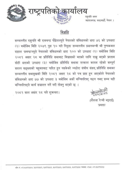 rastrapati patra.jpg