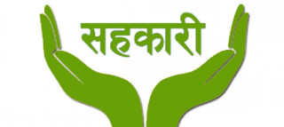 कर्णालीमा तीन सय ११ सहकारी, पुँजी १५ अर्ब