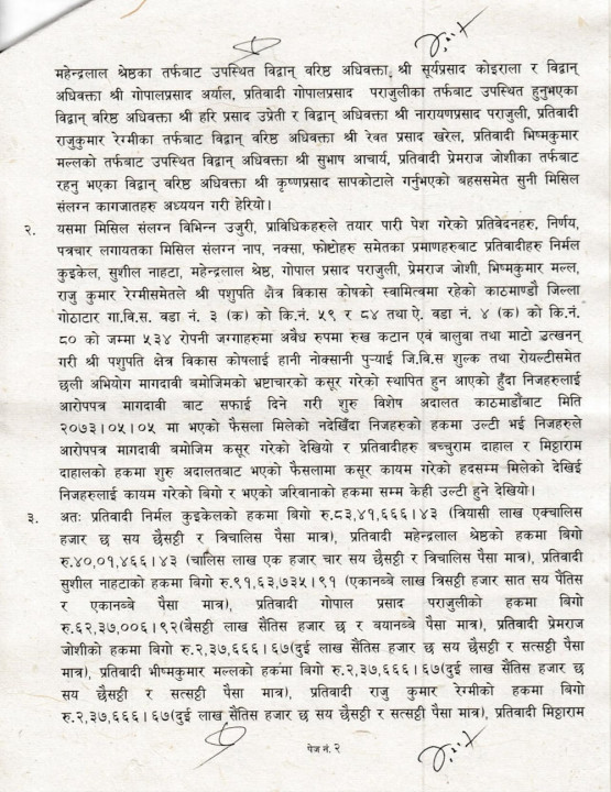 pashupati2.jpg