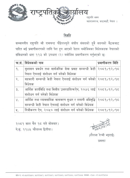 वधयक परमणकरण.jpg
