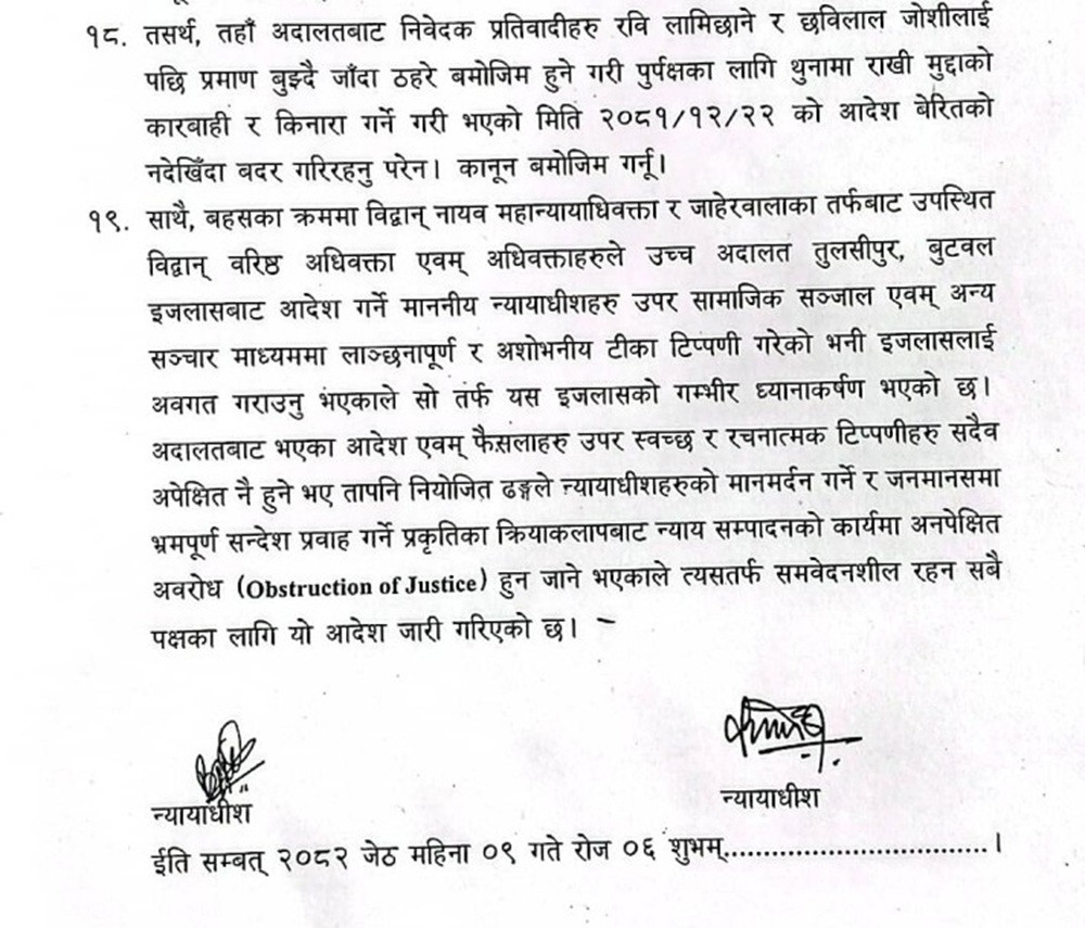 rabi chhabi adesh.jpg