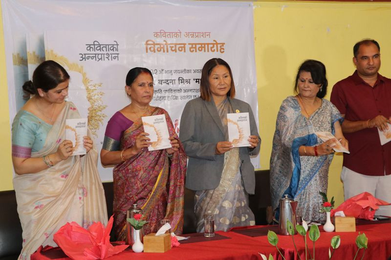 प्राध्यापक बन्दना मिश्र मधुको ‘कविताको अन्नप्राशन’ लोकापर्ण