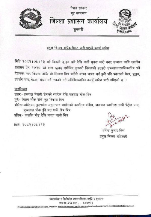 इटहरी उपमहानगर कार्यालयमा 'जेनजी'ले आगो लागएपछि अनिश्चितकालीन कर्फ्यू आदेश