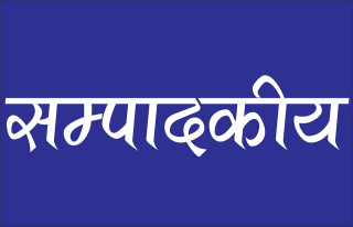 सेप्टेम्बर ८  कालो दिन