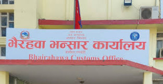 सहज हुँदै भैरहवा नाकाको भन्सार प्रक्रिया