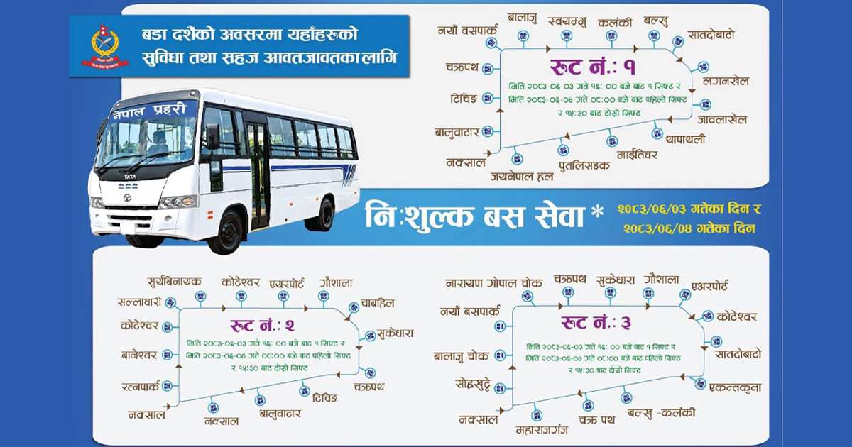 दशैमा काठमाडौँमा दुई दिन प्रहरीको निःशुल्क बस सेवा, कुन रुटमा चल्छ गाडी